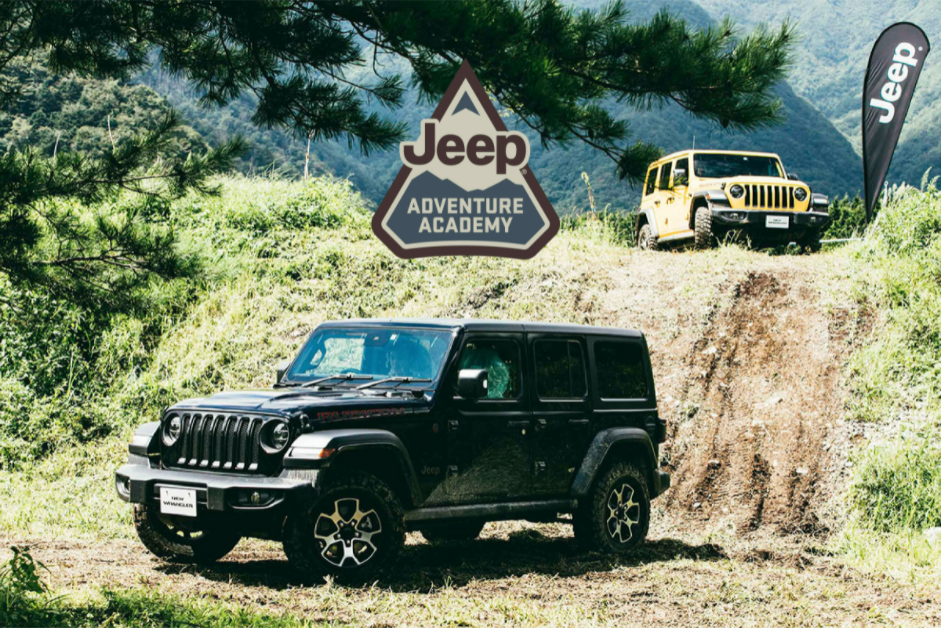 【Jeep Adventure Academy】開催のお知らせ 中京・愛知クライスラーニュース ジープ正規販売店 中京・愛知クライスラー